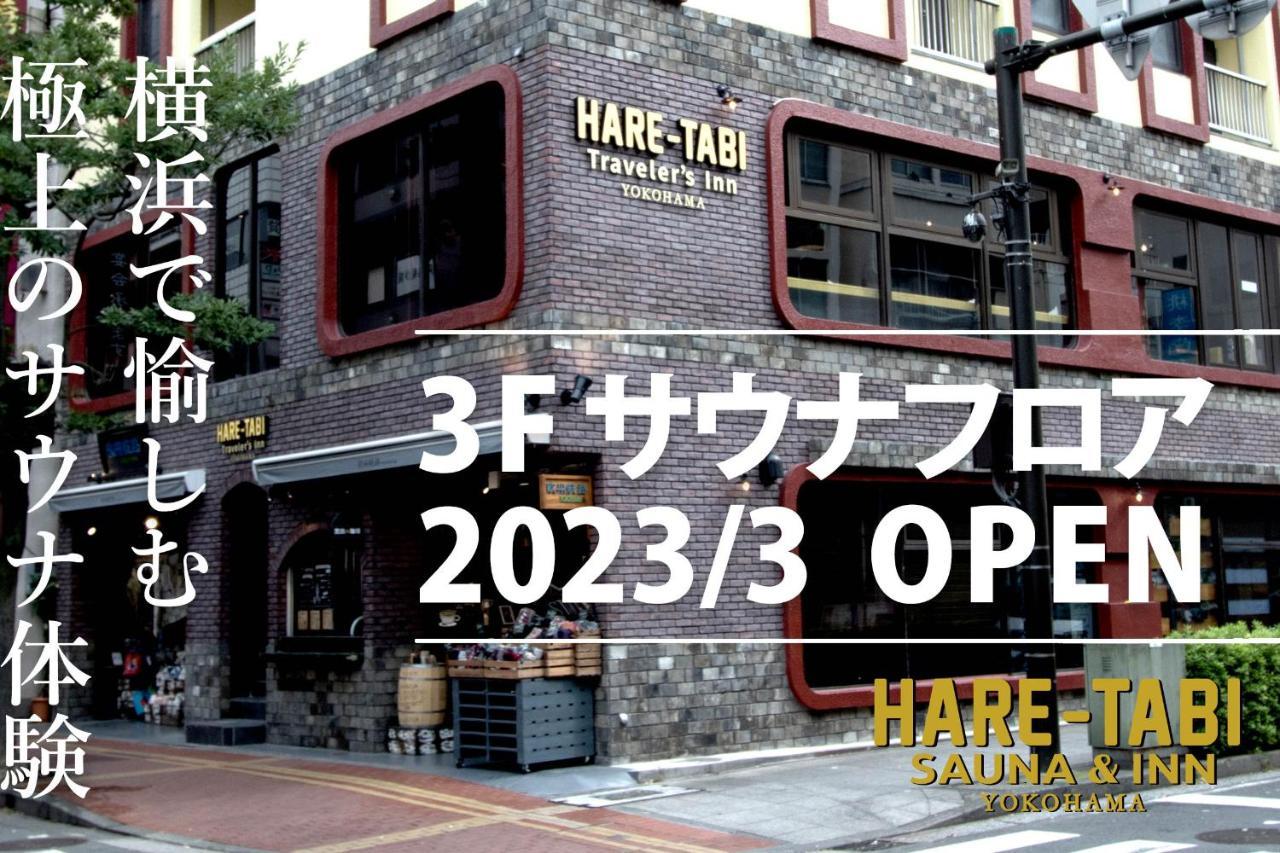 Hare-Tabi Sauna&Inn Yokohama Jokohama Zewnętrze zdjęcie